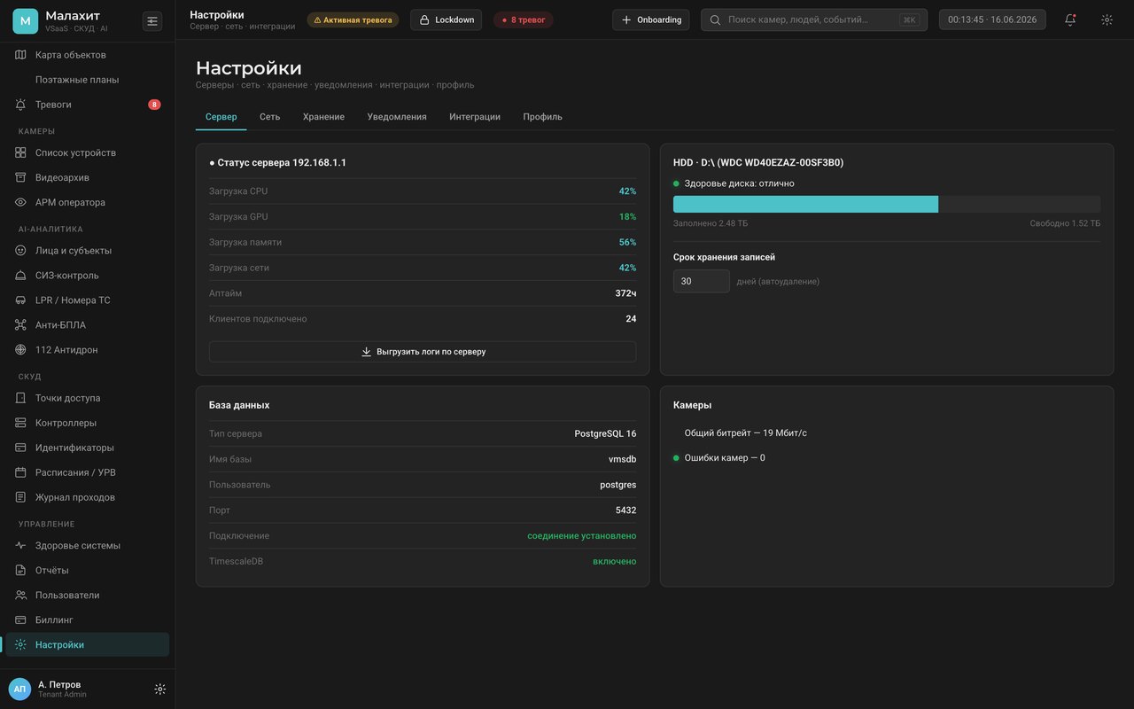 Локальный сервер: PostgreSQL и TimescaleDB, обработка на стороне клиента — Система Малахит, распознавание лиц